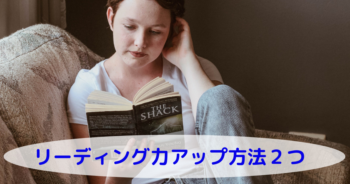 読むだけで英語のリーディング力 が劇的に向上する本6冊