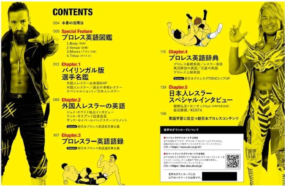 どこがそんなに面白いの 書籍レビュー 新日本プロレス英語入門